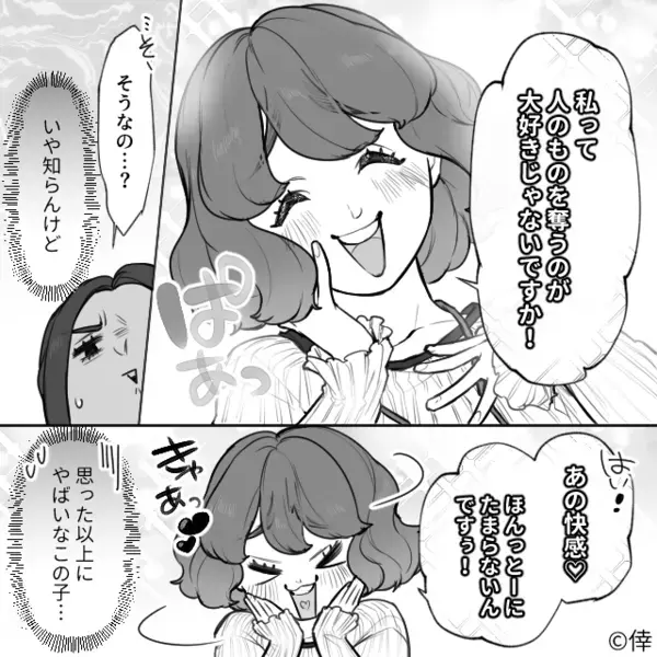 「快感♡」既婚者を”奪うこと”に喜びを抱く女！？直後、1人盛り上がっていた女は先輩の＜言葉＞に態度が一変し…【他人を困惑させる言動】