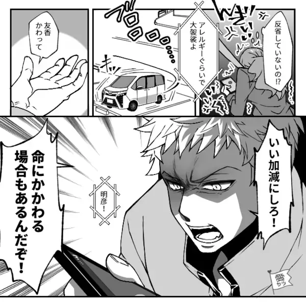 「私のせいじゃないから！」孫のアレルギーを軽視する義母！？だが直後、激怒した夫の【宣言】に「え！？」【義母の問題言動への対処法】