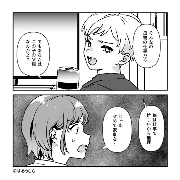 家事育児は”女の仕事”と強要するモラ夫！？しかし、耐えかねた妻は赤ちゃんを抱え家を飛び出し…【家庭生活の思わぬトラブルの対処法】