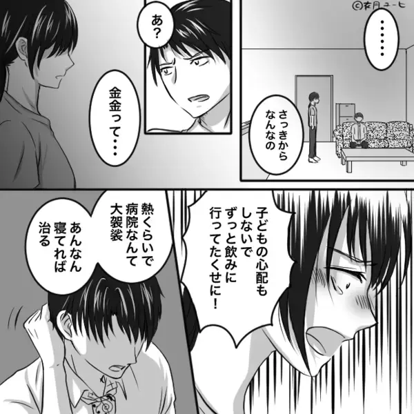 生後間もない【娘の病院代】に怒鳴るモラ夫！？しかし「金金って…」ついにキレた妻は、次の瞬間…【夫婦関係を良好に保つコツ】