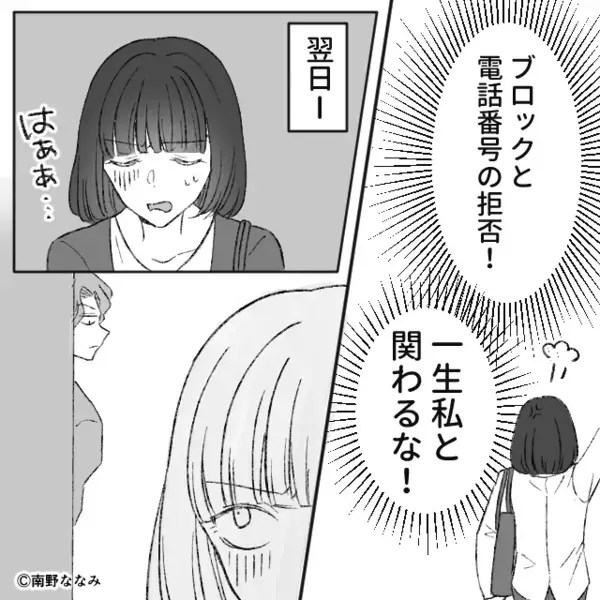 「慰謝料返して」元夫が偉そうに復縁要求！？一蹴する妻だが翌日⇒【ゾッとする事実】が判明し…【対人ストレスを解消するコツ】