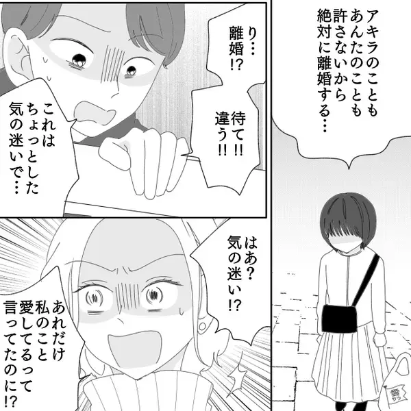 略奪女に媚びるため“夫婦の貯金”から貢ぐ夫！？しかし「…ます」妻がボゾッと発した言葉に「待て！違う！」【夫の浮気問題への対処法】