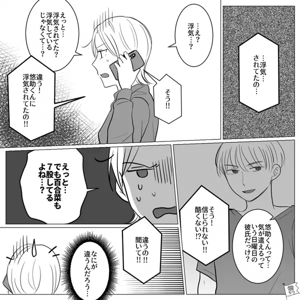 “七股”を誇らしげに自慢する女友達！？だが、彼の”本命彼女“に〈フッ〉と笑われ…「信じられないッ！」【周りの戸惑う行動への解決策】