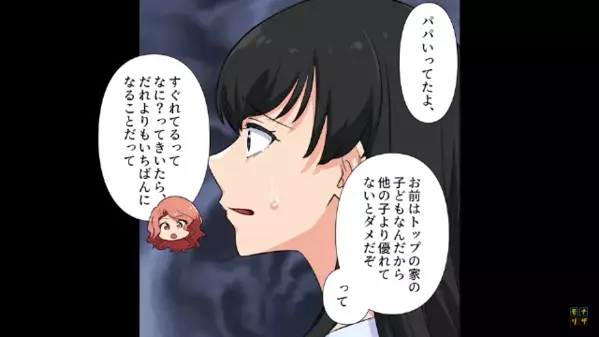 幼稚園で…先生「ちょっとお話が」妻「えっ」高層階マウントをする夫に、娘が影響された結果…