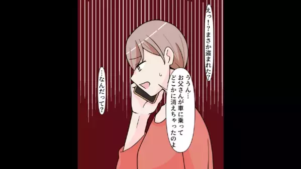 夫婦旅行中に”別々行動”したがる夫！？しかし次の瞬間、妻が【車のGPS】で夫の居場所を特定すると…