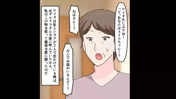 「その歳で嫉妬かよ～（笑）」元カノを無断で家に呼ぶ夫。しかし直後「なんで！？」夫が青ざめた【妻の計画】とは…