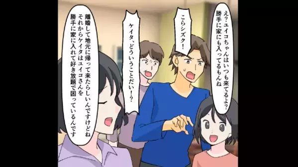 「その歳で嫉妬かよ～（笑）」元カノを無断で家に呼ぶ夫。しかし直後「なんで！？」夫が青ざめた【妻の計画】とは…