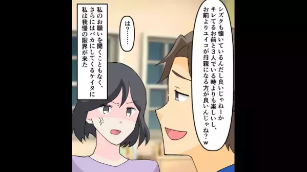 「その歳で嫉妬かよ～（笑）」元カノを無断で家に呼ぶ夫。しかし直後「なんで！？」夫が青ざめた【妻の計画】とは…