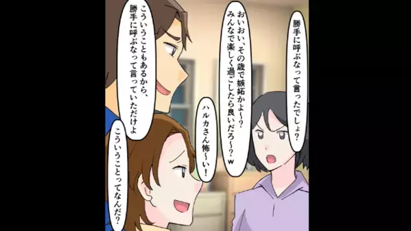 「その歳で嫉妬かよ～（笑）」元カノを無断で家に呼ぶ夫。しかし直後「なんで！？」夫が青ざめた【妻の計画】とは…