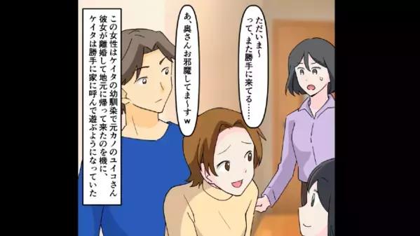 「その歳で嫉妬かよ～（笑）」元カノを無断で家に呼ぶ夫。しかし直後「なんで！？」夫が青ざめた【妻の計画】とは…