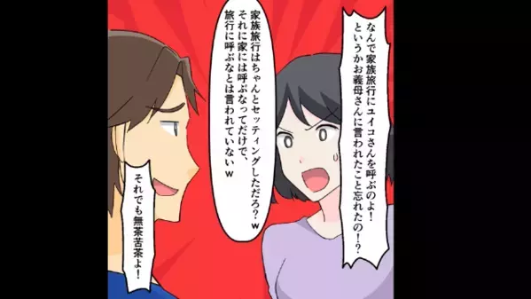 家族旅行に”元カノ”を誘った夫！？だが当日…夫「車の鍵がない！」妻「私が持ってるけど？」自宅に取り残された夫が絶句…
