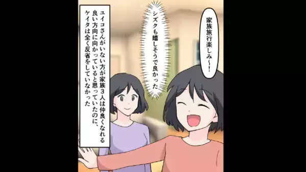 家族旅行に”元カノ”を誘った夫！？だが当日…夫「車の鍵がない！」妻「私が持ってるけど？」自宅に取り残された夫が絶句…