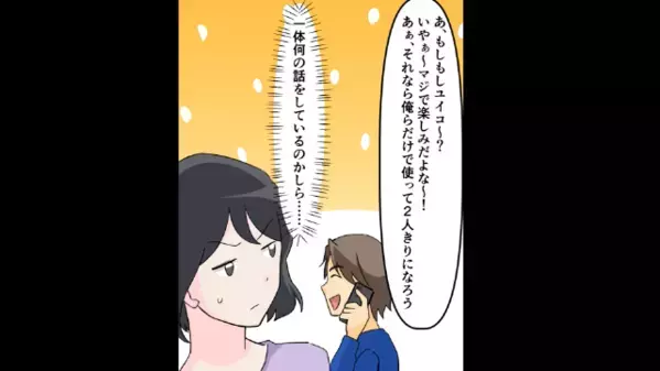 家族旅行に”元カノ”を誘った夫！？だが当日…夫「車の鍵がない！」妻「私が持ってるけど？」自宅に取り残された夫が絶句…