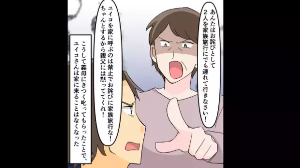 家族旅行に”元カノ”を誘った夫！？だが当日…夫「車の鍵がない！」妻「私が持ってるけど？」自宅に取り残された夫が絶句…