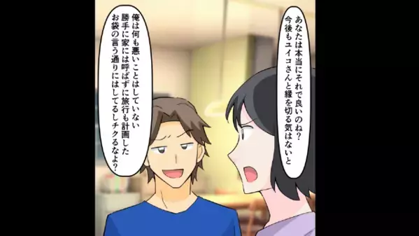 「お前らは電車な（笑）」家族旅行に”元カノ”を連れていく夫！？しかし当日「へ？」夫が顔面蒼白のワケとは…