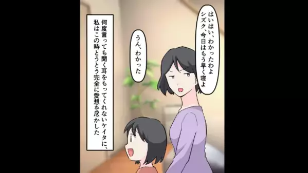 「お前らは電車な（笑）」家族旅行に”元カノ”を連れていく夫！？しかし当日「へ？」夫が顔面蒼白のワケとは…