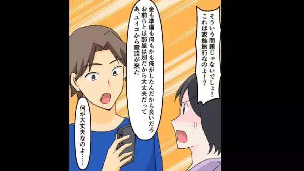 「お前らは電車な（笑）」家族旅行に”元カノ”を連れていく夫！？しかし当日「へ？」夫が顔面蒼白のワケとは…