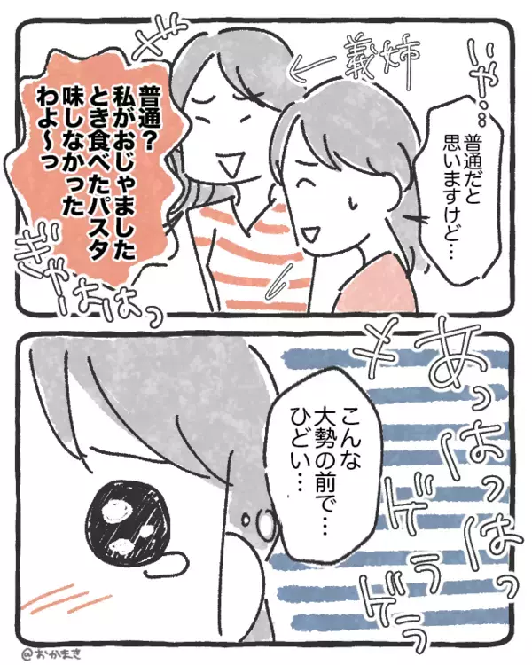 義実家の集まりで妻を”あざ笑う”義姉と義母。しかし「…どうかした？」夫がその様子に勘づき…！？【身近の問題行動への対処法】