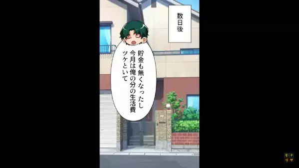 無職無収入なのに、高額な買い物をする男。だが後日、お金の出所を問い詰めると”警察案件”だった…！？