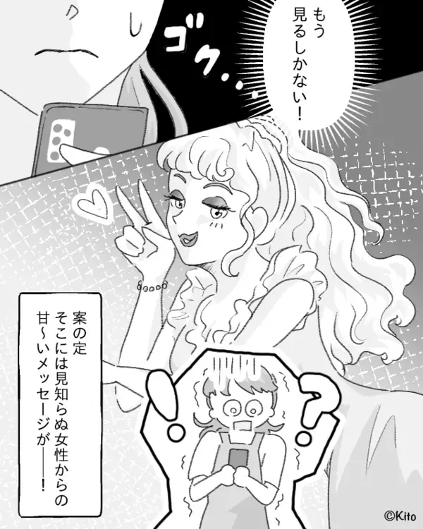 夫が忘れていったスマホに1件のメッセージ！？開くと…「うわ！？」凍り付くような内容が…【浮気の行動パターン】