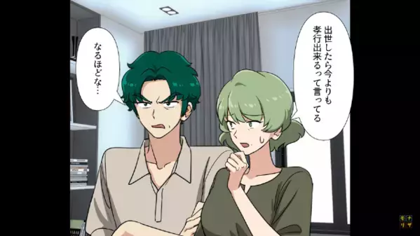 「長男だから」GWに”帰省を命じる”義両親と従う夫！？しかしGW明けの職場で”衝撃の事実”を知った夫は…