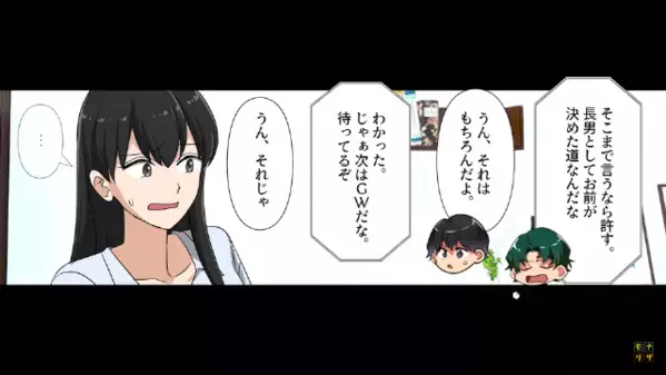 「長男だから」GWに”帰省を命じる”義両親と従う夫！？しかしGW明けの職場で”衝撃の事実”を知った夫は…