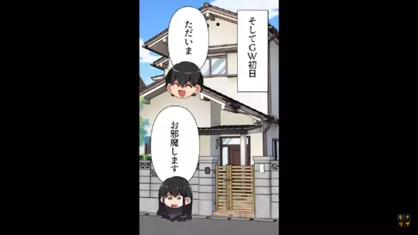 「長男だから」GWに”帰省を命じる”義両親と従う夫！？しかしGW明けの職場で”衝撃の事実”を知った夫は…