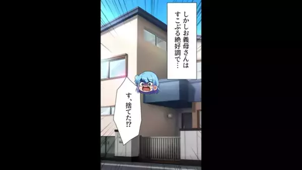 「あんな安物捨てたわよ（笑）」”嫁の化粧品”を勝手に捨てた義母。しかし数日後、孫の発言に顔面蒼白…