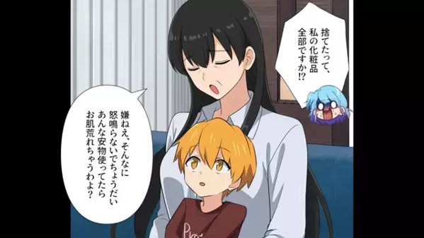 「あんな安物捨てたわよ（笑）」”嫁の化粧品”を勝手に捨てた義母。しかし数日後、孫の発言に顔面蒼白…