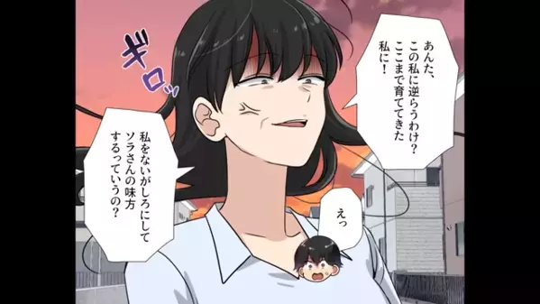 「子どもを置いて、酷い親ね！」嫁が”友人とお茶”することも許さない義母！？さらに、義母が【卑怯な手段】に出ると…