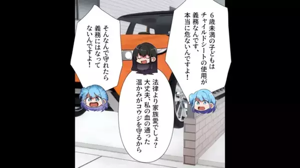 「私の温もりで孫を守る！」謎理論で”チャイルドシート”を全否定する義母。しかし直後【ガンッ】助手席から大きい音が…