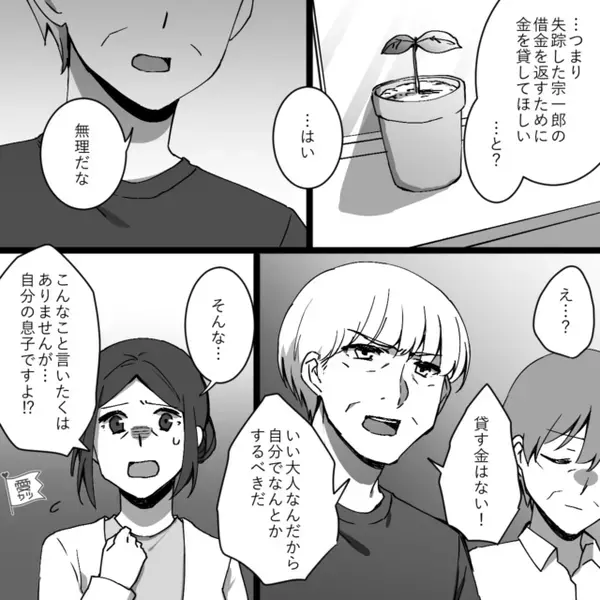 妻に【500万円の借金】を押し付け失踪した夫！？しかし、義両親にも見捨てられた妻を〈救世主〉が救いだし…【夫の借金が判明したら】