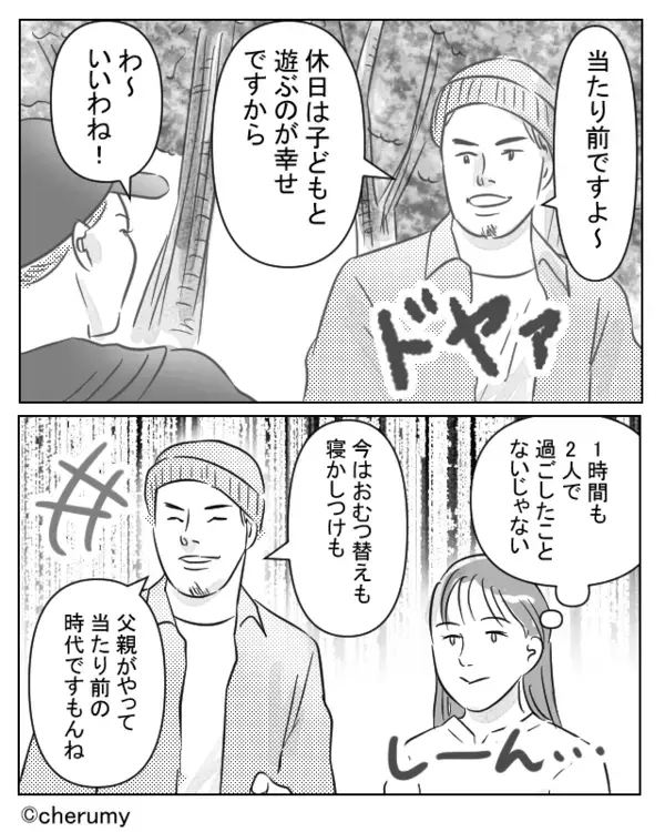 ママ友に”イクメン発言”を連発する夫！？しかし、妻はまったくの無表情で「実はこの間…」【イクメンの仮面を脱ぐ方法】