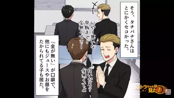 居酒屋で…先輩「1人3500円な」後輩「ああっ…」直後、後輩が気づいてしまった先輩の”まさかの思惑”とは…