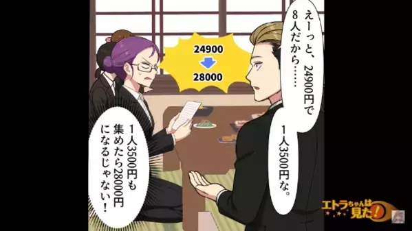 居酒屋で…先輩「1人3500円な」後輩「ああっ…」直後、後輩が気づいてしまった先輩の”まさかの思惑”とは…