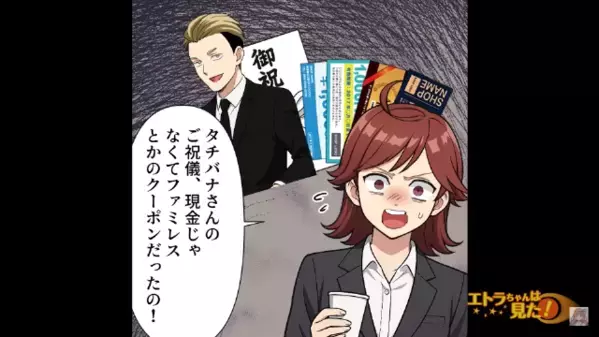 後輩の結婚式で…ご祝儀に”クーポン券”を渡した男。だがその後、男が結婚式を挙げると〈痛烈な報復〉が待っていて…