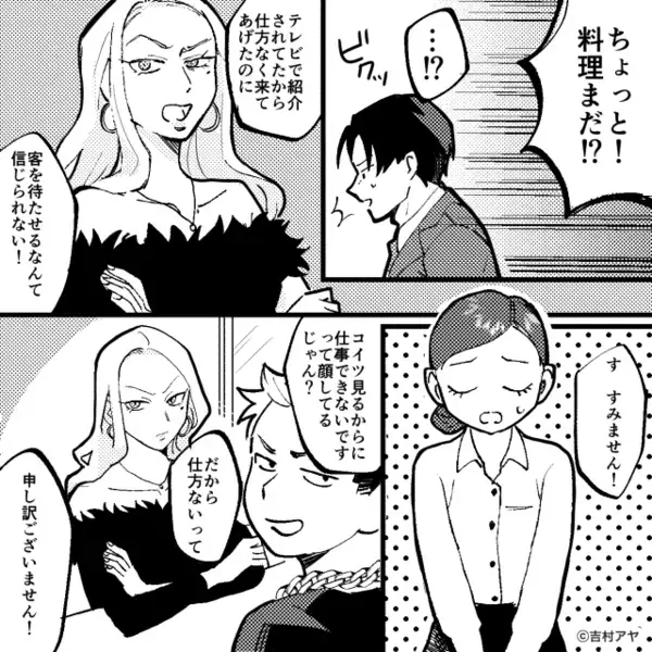 「仕事できない顔（笑）」料理が待てず店員を罵倒！？だが直後「あの」「なんだお前…あれ？」登場した男の顔に…【他人の問題行動への対処法】