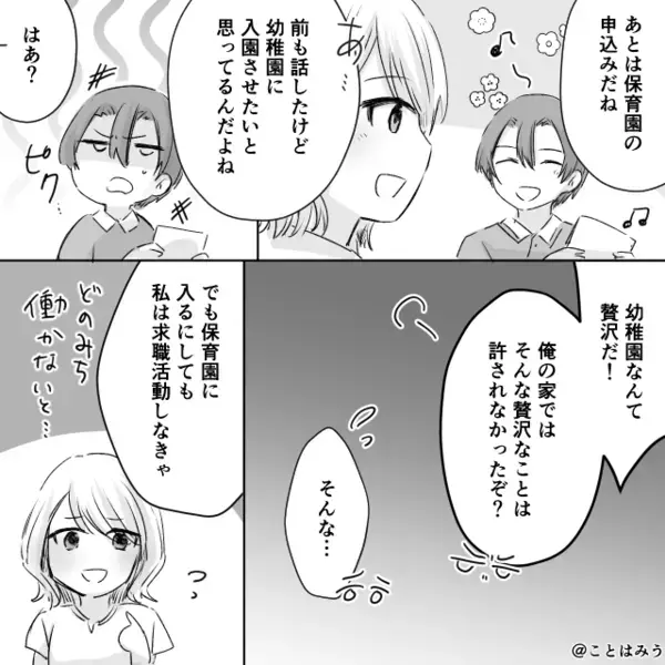 「幼稚園は贅沢！保育園しか許さない！」入園準備を邪魔する夫。直後、妻が“正論”で諭すもまさかの反応で…！？【関係値を損ねるサイン】