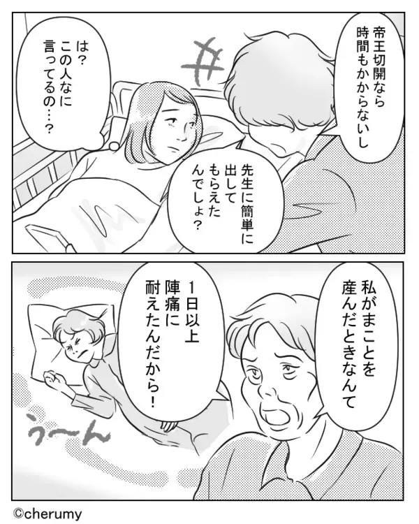 帝王切開して出産を終えた妻に”マウント“を取る義母！？しかし、無神経な義母に妻は耐えきれずに…「はぁ！？」【義母への対処法】