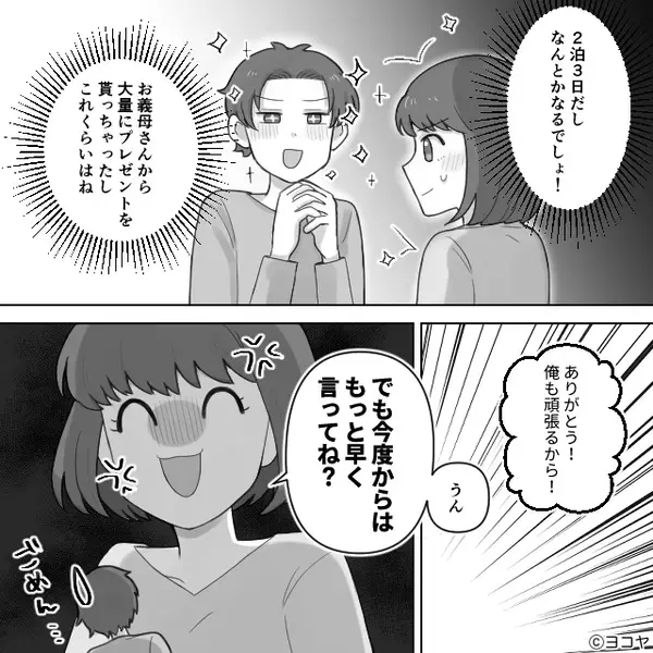 やけに”大量のお裾分け”を持ってくる義母に違和感。だが数時間後、夫の一言で”そのワケ”が判明し…「え？」【家族間の問題解決策】