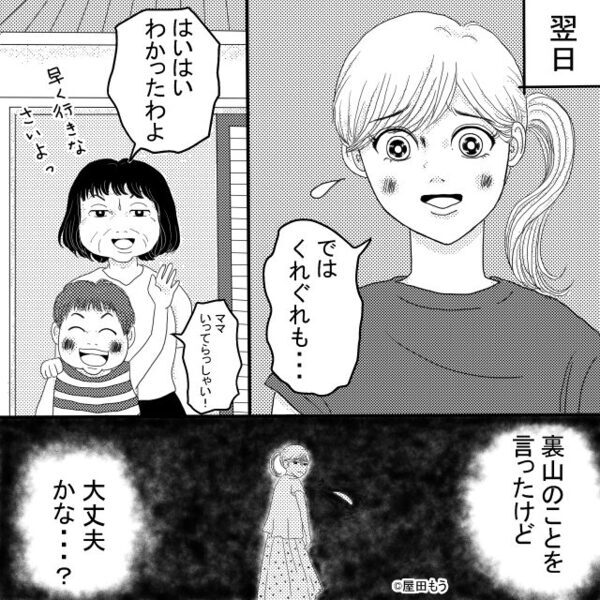 嫁「危ないと言ったのに！」義母に預けた”息子の姿”に衝撃。診察結果を受けた＜夫婦の言葉＞に義母は青ざめ…