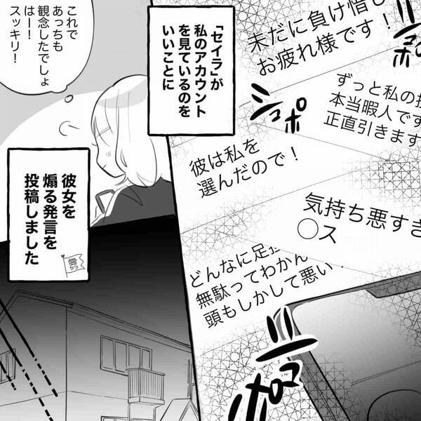 半年以上もネトストしてくる彼氏の元カノ！？しかし「いいこと思いついた」彼女が“ある方法”で反撃すると…【不評を買わないヒント】