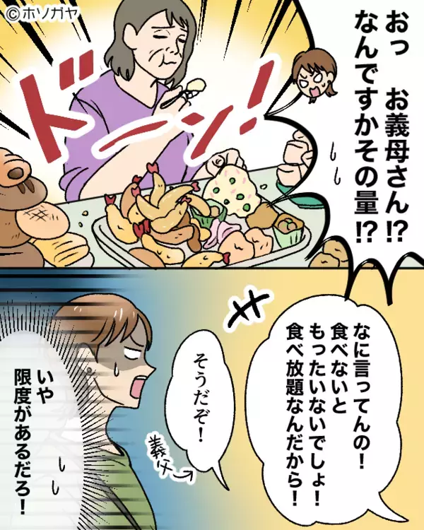 高級ビュッフェで”山のように”盛ってきた義母！？しかし「お客様…」店員からの”まさかの一言”に義母は慌てて…【義両親への対応策】