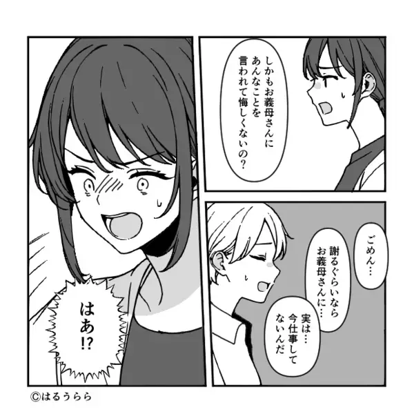 【400万円】で孫を渡せと脅す義母！？断る嫁だが直後「ごめん…」夫が“謝ったワケ”に「はぁ！？」【義母といい関係を築くコツ】