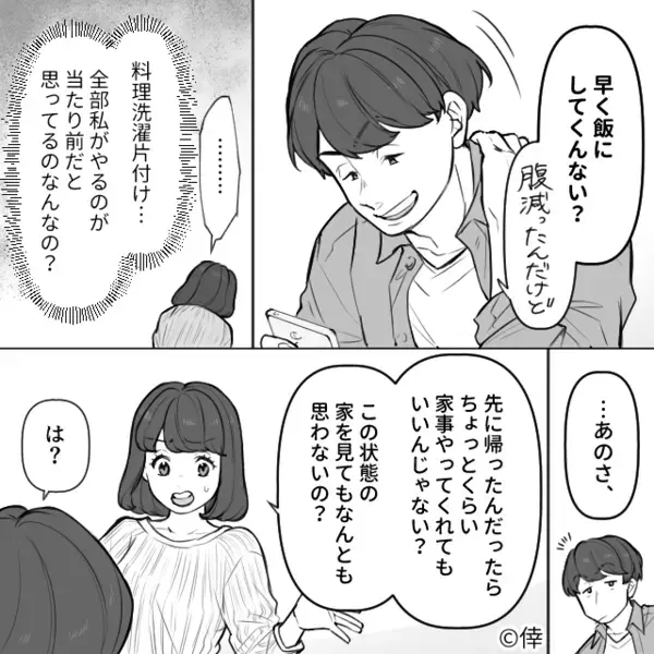 仕事から帰宅直後の妻に“飯”を要求するモラ夫！？次の瞬間、内心ブチギレな妻は「…あのさ」【夫婦間の信頼を築くコツ】