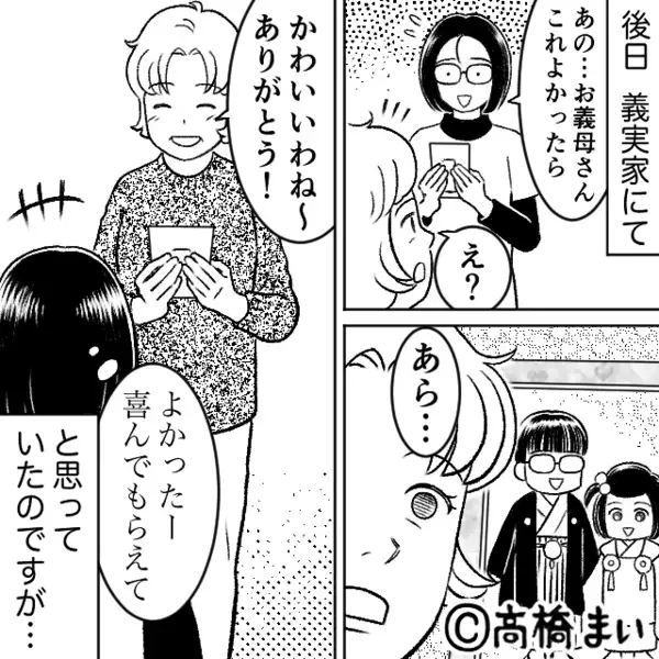 孫が大好きな義母に”写真立て”をプレゼント♡しかし、再び訪れた義実家で見つけた写真立てには…！？【義実家トラブルへの対処法】