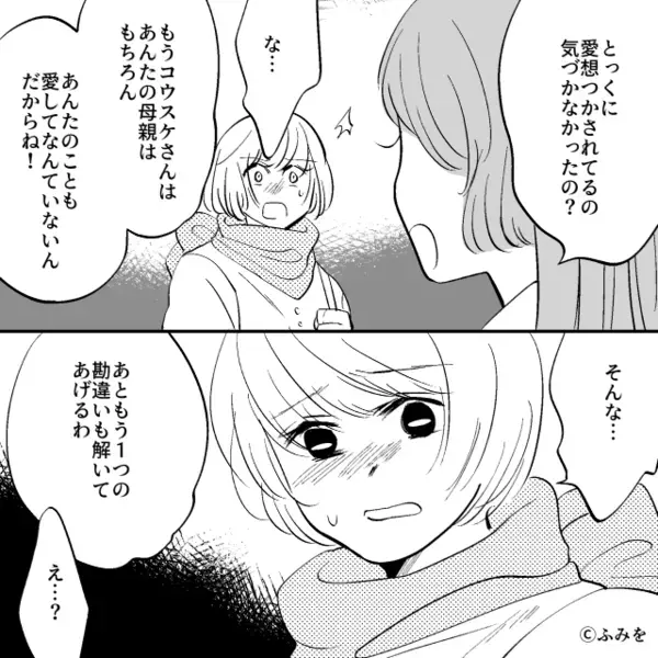 娘の親友に手を出し、家族を裏切った父親！？さらに「勘違いしてない？」親友が＜爆弾発言＞を放ち…「え…」【浮気で傷ついた時の対処法】