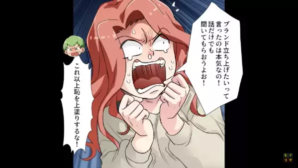 親戚に夢を語り”出資金”を迫る女。しかし直後「この人、有名なクレーマーで…」女の本性をバラした【人物】とは…