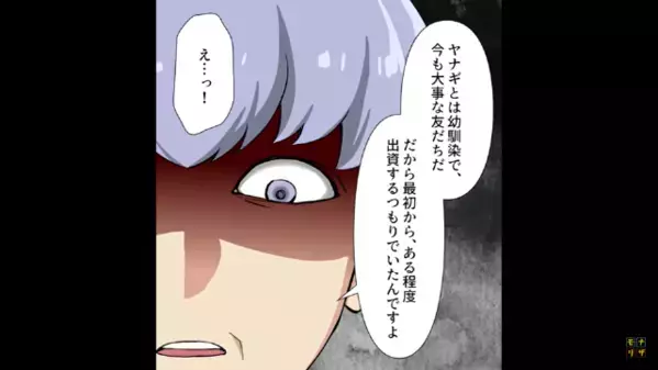 親戚に夢を語り”出資金”を迫る女。しかし直後「この人、有名なクレーマーで…」女の本性をバラした【人物】とは…