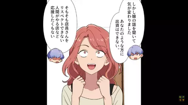 親戚に夢を語り”出資金”を迫る女。しかし直後「この人、有名なクレーマーで…」女の本性をバラした【人物】とは…